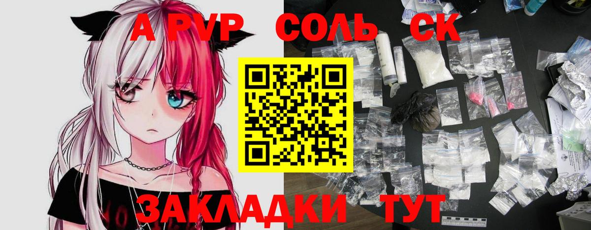 APVP кристаллы Салехард