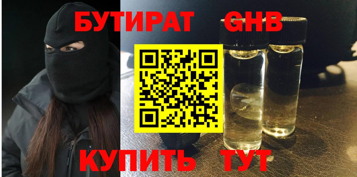 БУТИРАТ BDO Салехард