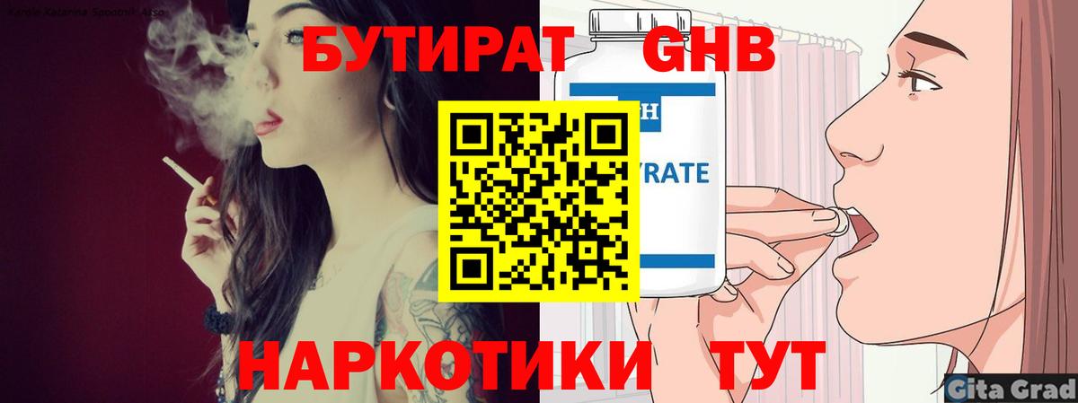 БУТИРАТ 99%  Вход с VPN  Бутират  Салехард 