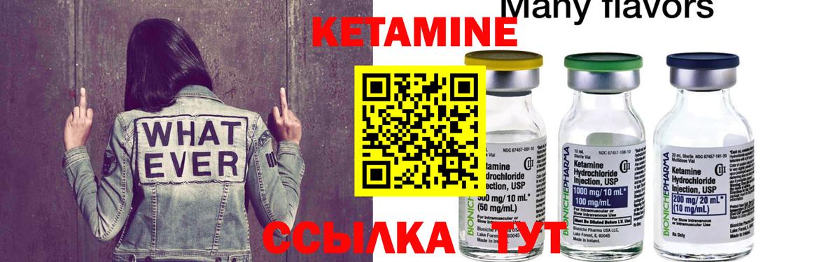 КЕТАМИН ketamine Салехард