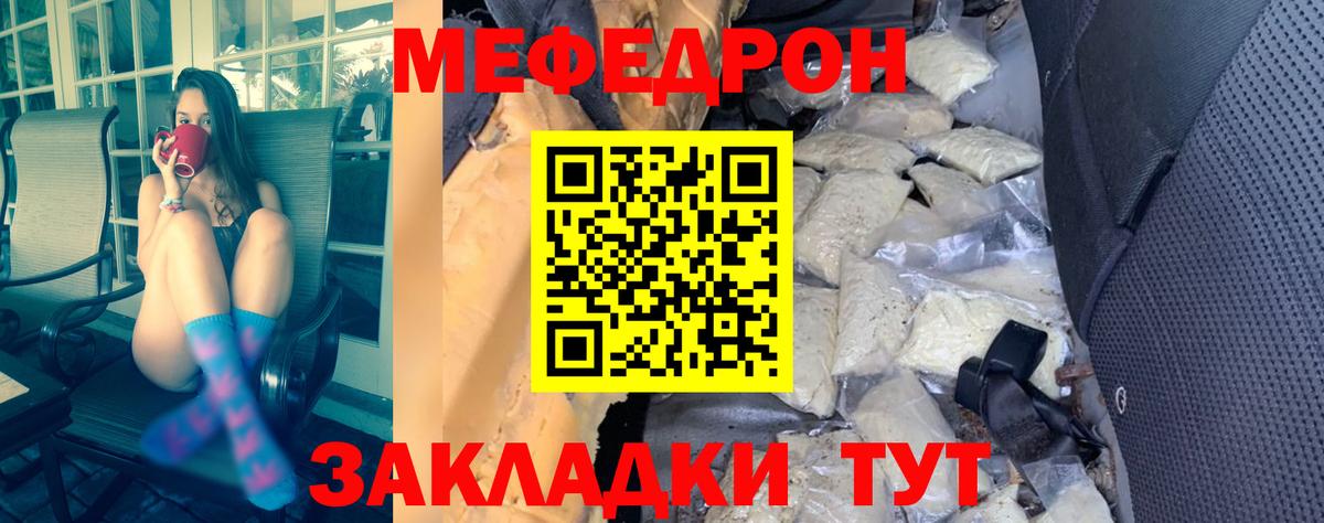 МЕФ  Вход с VPN  МЕФ  Мефедрон мука  магазин продажи   Салехард 