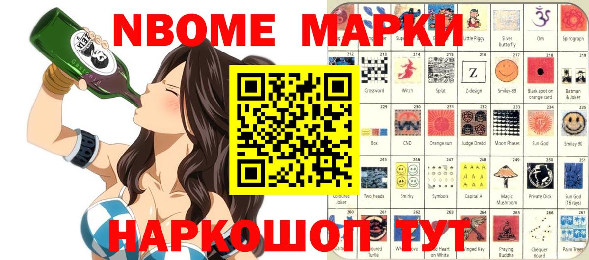 Салехард  Марки NBOMe 1,5мг  Вход с VPN 