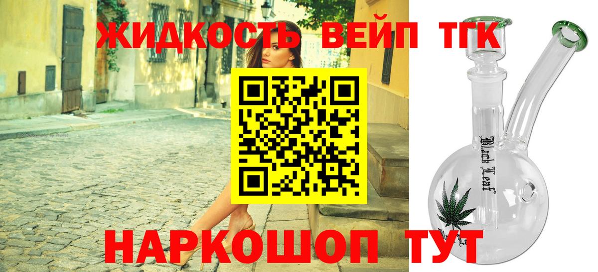 Салехард  ТГК вейп  Дистиллят ТГК гашишное масло  сколько стоит  Вход с VPN 